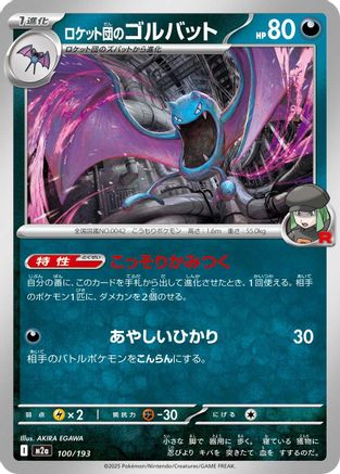 Team Rocket's Golbat (100/193) - M2a High Class Pack MEGA Dream ex