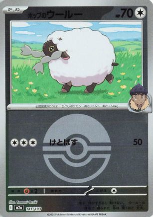 Hop's Wooloo (Friend Ball Pattern) (141/193) - M2a High Class Pack MEGA Dream ex Holofoil