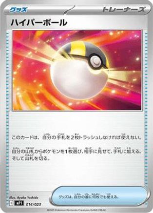 Ultra Ball (Mirror Holo) (014/023) - Start Deck 100 CoroCoro Comic Holofoil