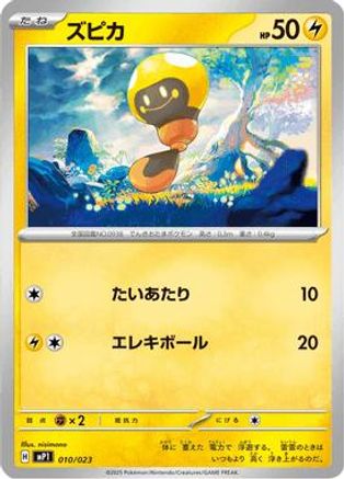 Tadbulb (Mirror Holo) (010/023) - Start Deck 100 CoroCoro Comic Holofoil