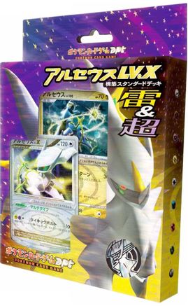 Arceus V.X Deck: Lightning & Psychic - Arceus LVX Deck Lightning Psychic