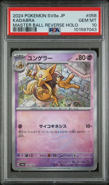 2024 POKEMON JAPANESE SV8a-TERASTAL FEST ex #058 KADABRA MASTER BALL REVERSE HOLO