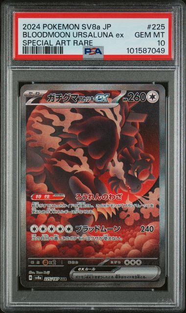 2024 POKEMON JAPANESE SV8a-TERASTAL FEST ex #225 BLOODMOON URSALUNA ex SPECIAL ART RARE