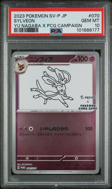 2023 POKEMON JAPANESE SV-P PROMO #070 SYLVEON YU NAGABA X PCG CAMPAIGN