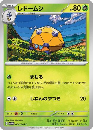Dottler - 004/066 (004/066) - SV4M Future Flash