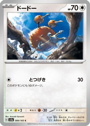 Doduo (084/165) - SV2a Pokemon Card 151