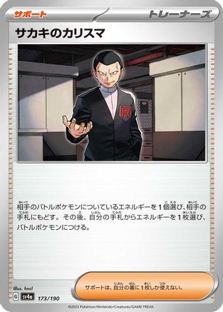 Giovanni's Charisma (173/190) - SV4a Shiny Treasure ex