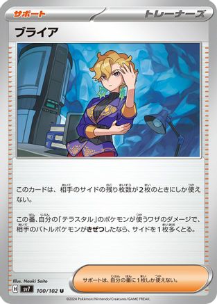 Briar - 100/102 (100/102) - SV7 Stellar Miracle