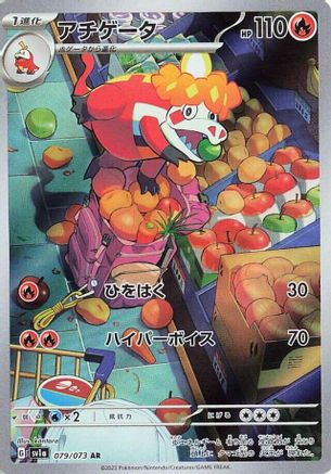 Crocalor - 079/073 (079/073) - SV1a Triplet Beat Holofoil