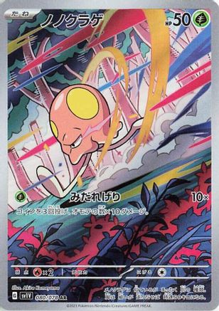 Toedscool - 080/078 (080/078) - SV1V Violet ex Holofoil