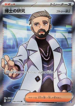 Professor's Research - 098/078 (098/078) - SV1V Violet ex Holofoil
