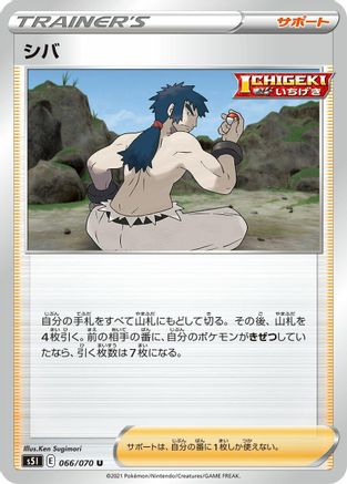 Bruno - 066/070 (066/070) - S5I Single Strike Master