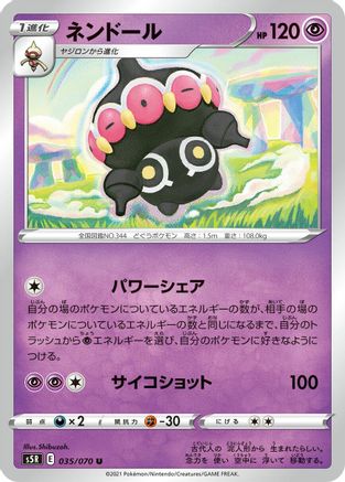 Claydol (035/070) - S5R Rapid Strike Master