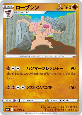 Conkeldurr (044/070) - S5R Rapid Strike Master