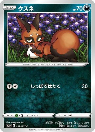 Nickit (032/067) - S7D Skyscraping Perfection