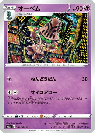 Beheeyem (044/098) - S12 Paradigm Trigger