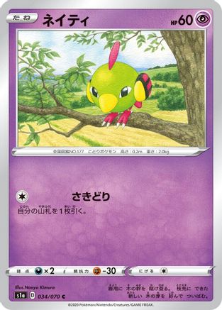 Natu (034/070) - S1a VMAX Rising