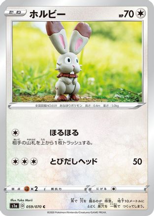 Bunnelby (059/070) - S1a VMAX Rising