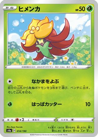 Gossifleur - 014/190 (014/190) - S4a Shiny Star V
