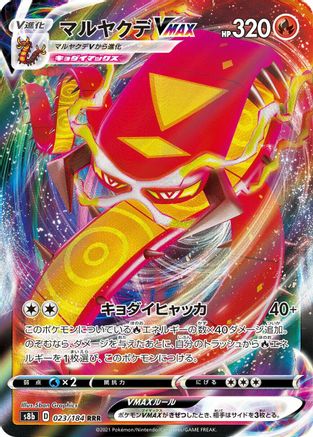 Centiskorch VMAX - 023/184 (023/184) - S8b VMAX Climax Holofoil