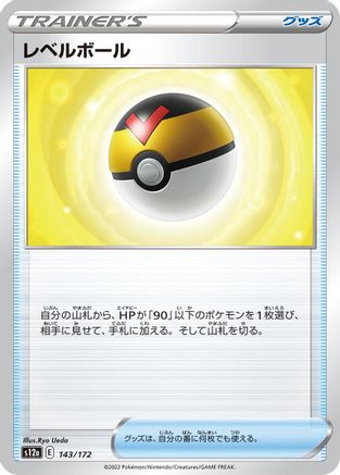 Level Ball (143/172) - S12a VSTAR Universe