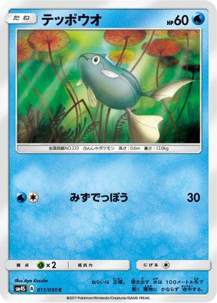 Remoraid (011/050) - SM4S Awakened Heroes