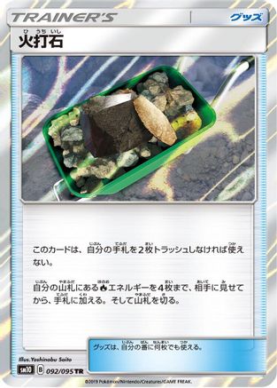 Fiery Flint (092/095) - SM10 Double Blaze Holofoil