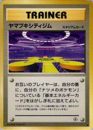 Saffron City Gym  - Challenge from the Darkness