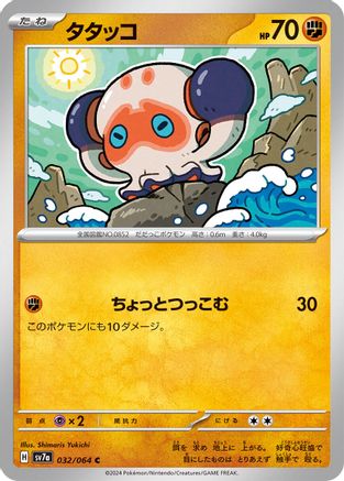 Clobbopus - 032/064 (032/064) - SV7a Paradise Dragona