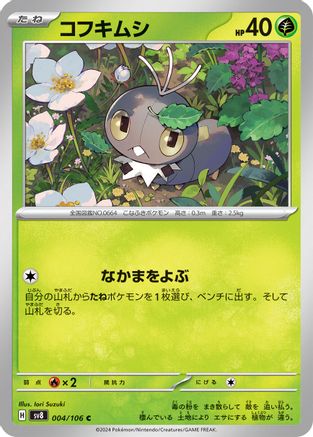 Scatterbug (004/106) - SV8 Super Electric Breaker