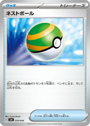 Nest Ball (019/044) - SV Stellar Miracle Deck Build Box