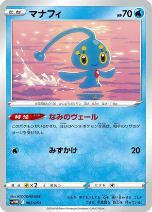 Manaphy (002/053) - SV Future Miraidon ex Starter Deck  Build Set