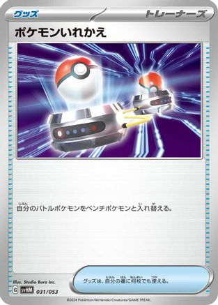 Switch (031/053) - SV Future Miraidon ex Starter Deck  Build Set