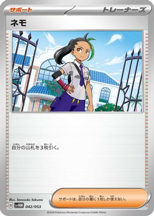 Nemona (042/053) - SV Future Miraidon ex Starter Deck  Build Set