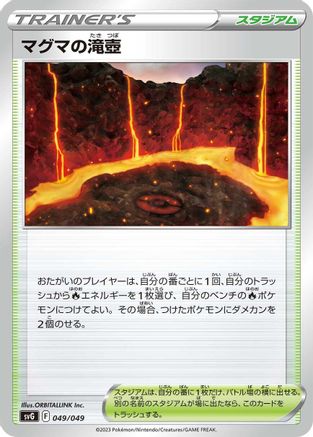 Magma Basin (049/049) - SV Venusaur Charizard  Blastoise Special Deck Set