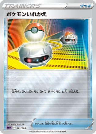 Switch (011/020) - sPD Deoxys VSTAR  VMAX HighClass Deck Holofoil