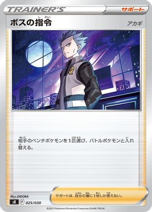 Boss's Orders (025/030) - sK VSTAR Premium Trainer Box
