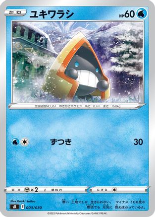 Snorunt (003/030) - sK VSTAR Premium Trainer Box