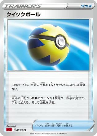 Quick Ball (Ryo Ueda) - sC2 Charizard Starter Set VMAX 2