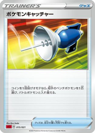 Pokemon Catcher (5ban Graphics) - sC2 Charizard Starter Set VMAX 2