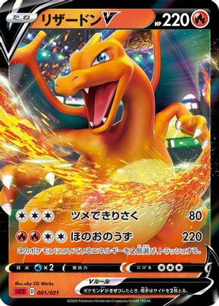 Charizard V (aky CG Works) - sC2 Charizard Starter Set VMAX 2 Holofoil