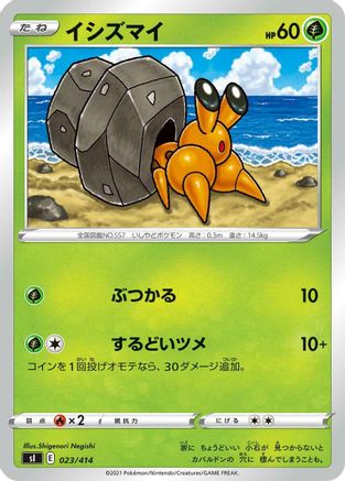 Dwebble (023/414) - SI Start Deck 100