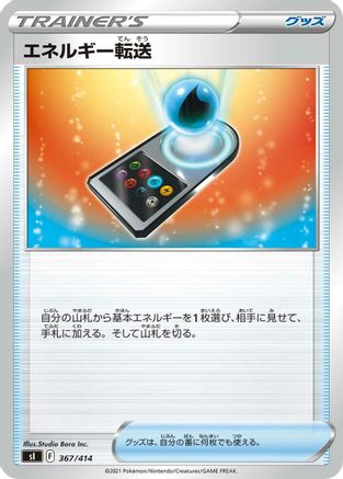 Energy Search (367/414) - SI Start Deck 100