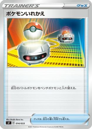 Switch (014/033) - sF Single Strike  Rapid Strike Premium Trainer Boxes
