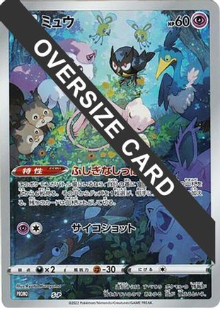 Mew - S-P (S-P) - SP Sword  Shield Promos