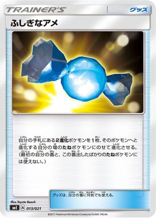 Rare Candy (013/021) - smE SolgaleoGX  LunalaGX Legendary Starter Set