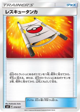 Rescue Stretcher (016/021) - smE SolgaleoGX  LunalaGX Legendary Starter Set