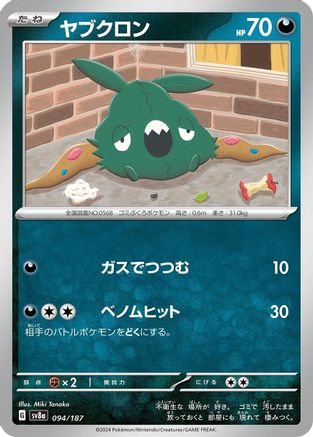 Trubbish (094/187) - SV8a Terastal Fest ex