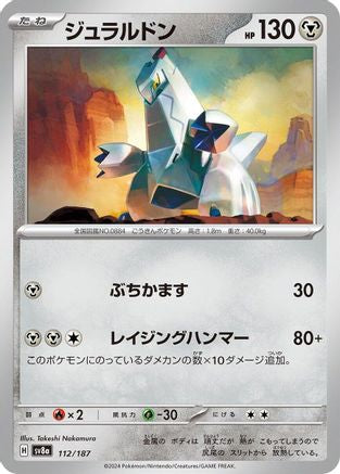 Duraludon (112/187) - SV8a Terastal Fest ex