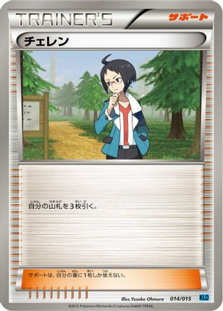 Cheren (014/015) - Keldeo Battle Strength Deck